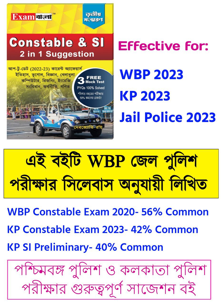 WBP Warder Book in bengali