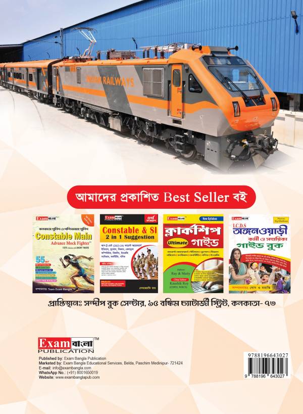 Railway Exam Book Bengali