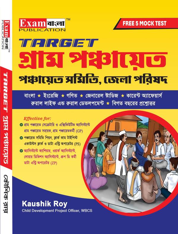 Gram Panchayat Sahayika Book 2024